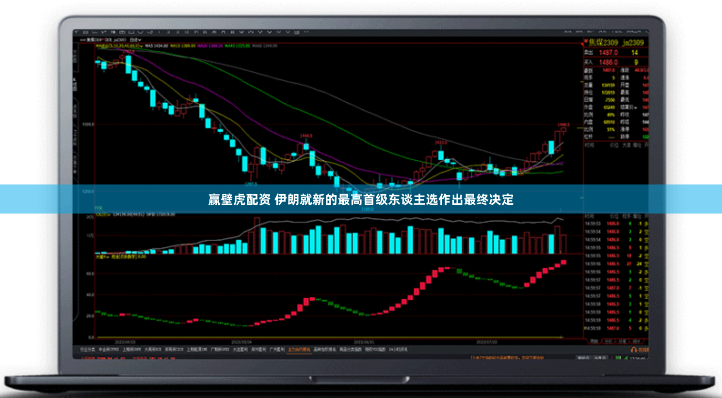 赢壁虎配资 伊朗就新的最高首级东谈主选作出最终决定